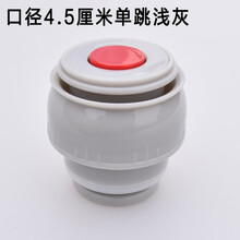 保温壶内盖开关漏保温杯盖通用配件 密封儿童吸管杯盖子 大壶盖 浅灰色 A05 4.5CM单跳