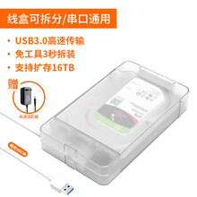 USB3.0硬盘盒SATA硬盘壳2.5/3.5英寸串口通用外置透明K10435 白色