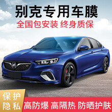 酷色盾 适用别克君威GL6 GL8 英朗 君越 昂科威GX 威朗 凯越汽车贴膜全车膜前挡膜车窗膜隔 全车套装【二层涂布-日系膜料】人气