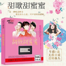 车载U盘带歌曲无损音乐MP3酒廊甜歌经典老歌1200首汽车用USB优盘