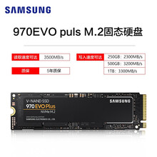 三星（SAMSUNG）970EVO/PLUS/M.2/Nvme台式机笔记本电脑固态硬盘 970EVO Plus 500G-512G