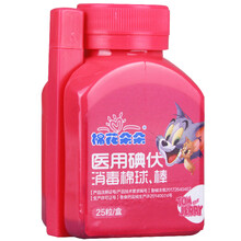 棉花朵朵 医用碘伏消毒棉球25粒 内含镊子 碘伏碘酒消毒液脱脂棉花球25球