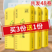 卷纸48卷5.6斤卷纸实心原生竹浆本色家用面纸巾便携装4层加厚手纸厕纸批发 4提48卷（700g*4）