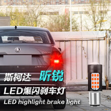 斯柯达昕锐亮led爆闪刹车灯泡车尾灯1157/P21/5W 1157红色刹车闪五下常亮 (单只)（高低歪点） 单支装