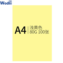 沃迪（wodi）A4彩色复印纸打印纸 千纸鹤折纸 儿童手工彩纸 彩色卡纸 桌牌台卡纸 浅黄色80克100张