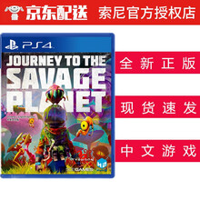 索尼（SONY） PS4 Pro/Slim 游戏光盘 ps4 游戏软件 不支持电脑 野蛮星球之旅 中文