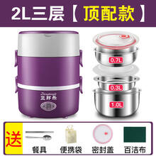 正邦乐电热饭盒保温可插电加热自热蒸煮热饭神器迷你带饭锅桶便携 三层紫色+手提袋+密封盖+礼品