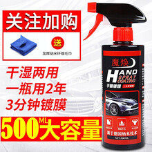所有车型颜色通用汽车镀膜剂纳米水晶液体玻璃车漆喷雾封釉套装 汽车用品 1瓶装500ML大容量-3分钟镀膜 斯柯达柯迪亚克 凯迪拉克XT5 长安CS55