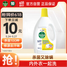 滴露（Dettol）衣物除菌液柠檬1.5L 儿童衣服宠物杀菌除螨 可配消毒液洗衣液用