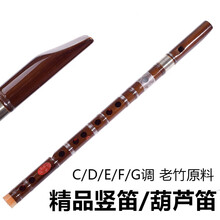 竖笛葫芦笛牧童笛竖吹笛子苦竹二节笛民族乐器演奏顺笛扁嘴 G调 送5件套(初学)