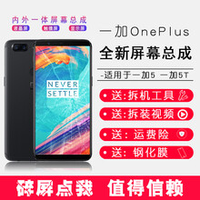 睿戴康 一加3/1+5屏幕总成带框1+3t触摸液晶显示屏一加5T6T内外OnePlus一体A3010 一加5/A5000屏幕总成【黑色不带框】