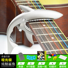 民谣吉他变调夹电木吉它配件变音夹子鲨鱼通用金属个性创意调音器 哑光银+送布袋+1弦10拨片+4防痛指套+擦琴布