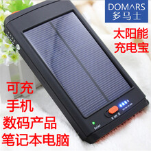 多马士太阳能充电宝大容量便携苹果安卓手机笔记本电脑通用双向快充移动电源多功能户外应急阳光旅行快速充电 炫酷黑（充笔记本电脑/手机/数码产品）