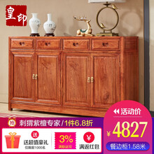 皇印 红木家具非洲花梨（学名：刺猬紫檀） 餐边柜实木茶水柜储物柜中式餐厅柜家具2623 餐边柜1.58米