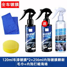 镀晶套装液体玻璃汽车漆面纳米水晶膜剂车辆封釉度渡晶镀金SN4315 120ml2瓶+256ml内饰翻新 车漆镀晶