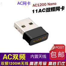 全新USB 3.0千兆AC1200M5G双屏迷你wifi无线网卡适配器RTL8812BU