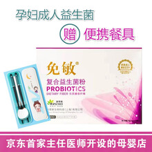 免敏 孕妇免敏益生菌 孕妇益生菌 成人益生菌粉 活性进口菌粉+优质膳食纤维 孕前孕中孕后哺乳期、成人 2g/袋*28袋 赠便携餐具