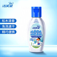 洁芙柔（JIFRO） 洁芙柔免洗洗手液50ml松木清香消毒液携带免洗手液儿童成人家用 便携装50ml1瓶