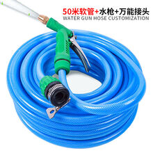 七影水枪水管家用高压洗车水枪浇花工具洗车神器汽车水枪头防冻爆软管 50米管+水枪+接头