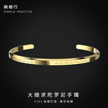钛钢经文大随求咒手镯陀罗尼手环海涛法师原版男女士款护身符 大随求咒-金色