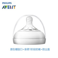 飞利浦（AVENT）新安怡宽口径奶瓶原装配件 1号亲柔螺纹奶嘴上盖套装
