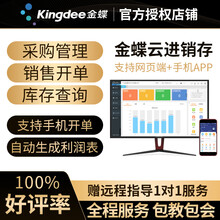 金蝶进销存管理软件 出入库仓库管理软件财务记账系统精斗云erp网络版 2用户
