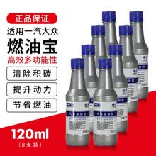 一汽大众（Volkswagen）4S店原厂燃油宝/汽油添加剂/燃油添加剂 120ml 八支装