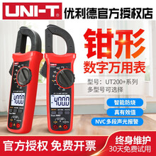 优利德数字钳形UT201+表高精度数显万用表UT202A+电流表电阻交直流真有效值数显交流钳形表 UT204+【600A直流电流/可测温度/电容】