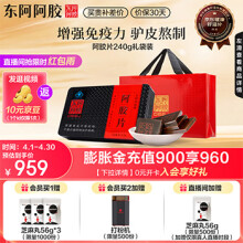 【东阿阿胶官方旗舰店】阿胶块240g  增强免疫力