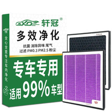 轩冠 活性炭/空调滤芯/适配 （途铠/T-Cross/19-21款）XG019 绿色芳香型空调滤芯/滤清器/格/HEPA/原厂改装