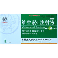 维生素C注射液VC针剂宠物动物发热C缺乏美白补充能量国标 2ml*20支价(送砂轮)