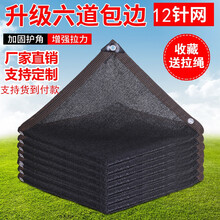 月芽居 汽车隔热12针遮阳网加密加厚防晒网户外遮光遮阴网太阳网 摆地摊 包边打孔 六道线包边打孔12针黑色【8米宽*10米长】
