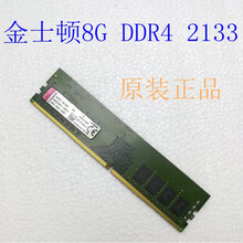 拆机金邦 千禧 DDR4 8G 2400 4代台式内存 8gb ddr4兼容2133 绿色 2400MHz