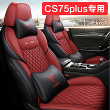 千众长安cs75plus专用坐垫全包围19款20款21款cs75plus汽车座垫套 酒红-豪华版【带头枕抱枕】 CS75PLUS专用