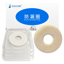 思泰利（STEADLIVE）造口防漏圈可塑防漏贴环7031 替代防漏膏造口袋护理用品10个装 厚度2mm（10个/盒）