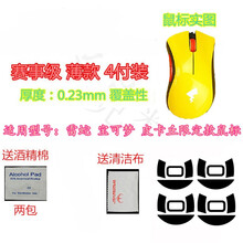 火线竞技 雷蛇 RAZER 宝可梦皮卡丘限定款鼠标 鼠标脚贴脚垫足贴 赛事级 覆盖型 4套装 脚贴