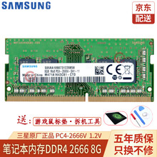 三星/SAMSUNG 一体机笔记本内存条单条套条适配联想戴尔华硕惠普宏碁苹果神舟小米外星人各品牌电脑 笔记本2666单条8G M471A1K43CB1