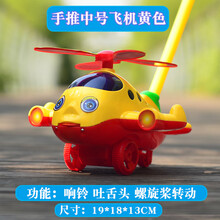 儿童玩具手拉车 宝宝手推玩具单杆推推乐儿童拉杆响铃女孩男孩独轮小推车学步飞机 中号手推飞机(黄色)