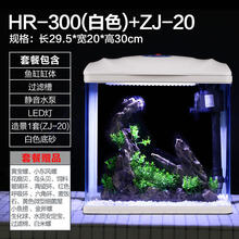 森森桌面小鱼缸水族箱玻璃桌面客厅免换水生态鱼缸小型金鱼缸 白300+假山景一送17套