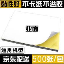 易利丰(elifo)A3不干胶打印纸a4背胶相纸a5/a6光面哑面标签纸 A4哑面不干胶500张