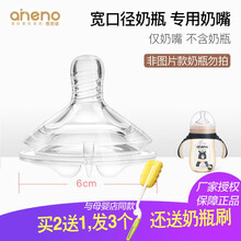恩尼诺超宽口径通用柔软奶嘴新生儿婴儿宝宝仿真母乳实感防胀气防呛 +字（12个月以上）
