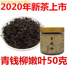 伟博糖友降糖茶张家界青钱柳茶叶野生嫩叶茶古树金钱柳降生茶 嫩叶50克