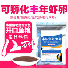 新卵可孵化丰年虾卵孵化率大红西藏丰年虾卵大红卵 红姐牌500克大红卵 9款