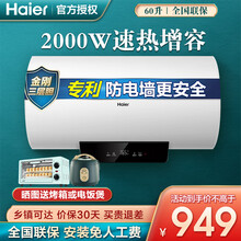 海尔电热水器60升 速热增容 洗澡淋浴即热储水式家用 2000W速热恒温智能wifi 60升