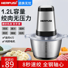 HERPUSI惠尔普斯 绞肉机家用电动搅拌机绞馅机搅肉机碎肉机绞菜机小型料理机蒜蓉泥切菜打肉辅食机 1.2L不锈钢款(双档调节))