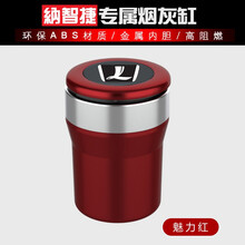 莱琥 适用于纳智捷S5锐3大M7SUVMPVU5se/U6优6u5汽车载烟灰缸LED灯车内饰用品改装 魅力红