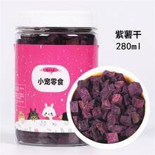 小仓鼠粮食金丝熊主粮花枝鼠粮主食饲料套餐齐全营养食物零食用品 紫薯干280ml
