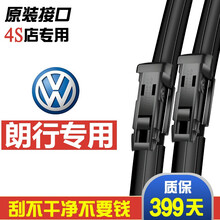 大众朗行雨刮器片15款2015上汽郎行2017年17胶条前后雨刷条 13-17款朗行【前雨刮器】