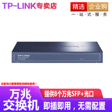 TP-LINK TL-ST1008F 8口全万兆SFP光口非网管无风扇钢壳即插即用企业以太网交换机