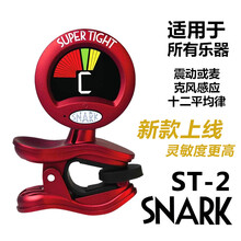 SNARK古典电木民谣吉他调音器SN-1X ST-8HZ萨克斯校音器 ST-2 (SN-2升级款) 红色